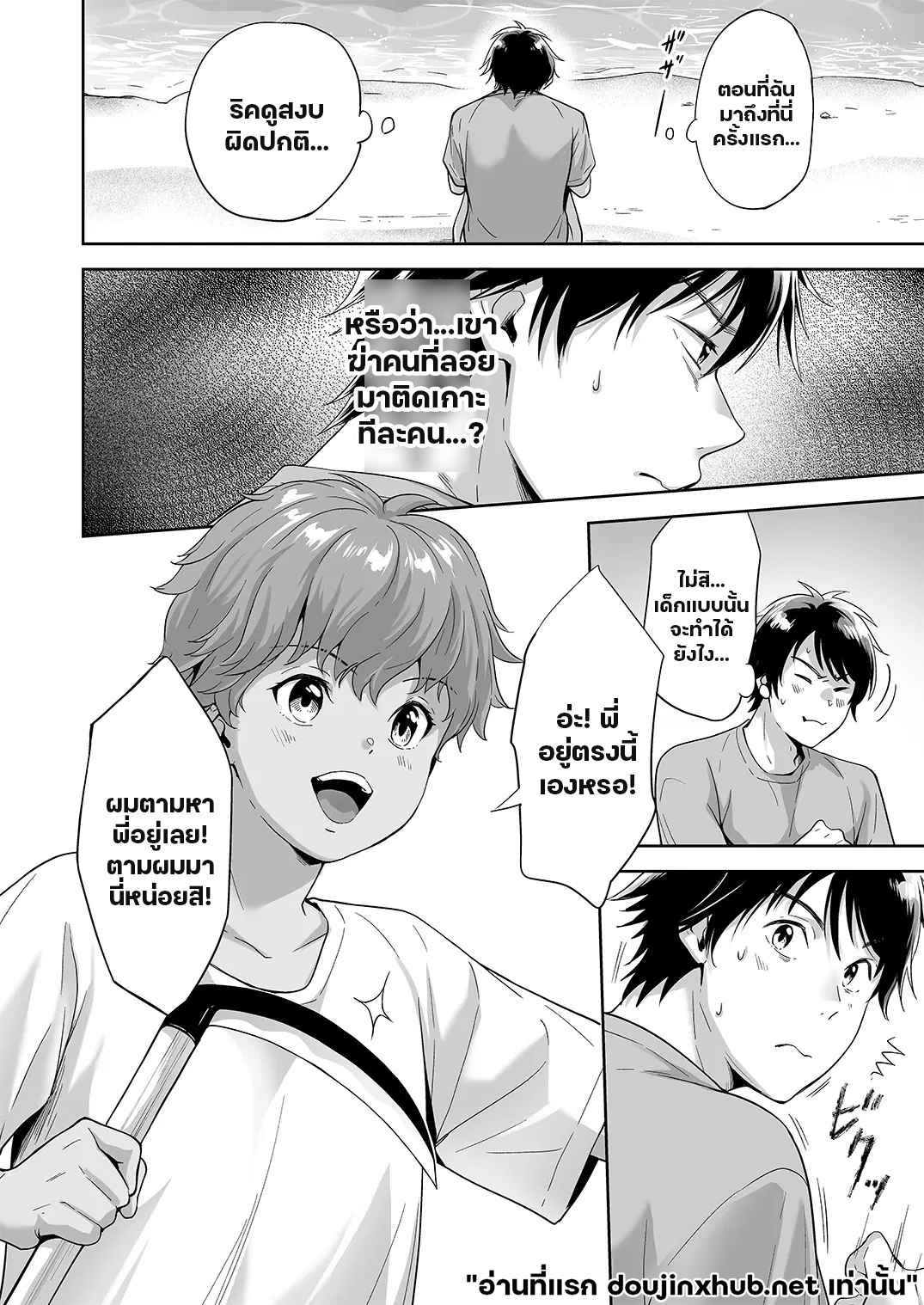 ติดเกาะ ติดใจ 03